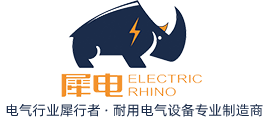 科暢電氣有限公司 專業(yè)生產(chǎn) 變壓器|非標配電箱|高低壓開關(guān)柜|箱式變電站|抽出式開關(guān)柜|JG柜|直流
